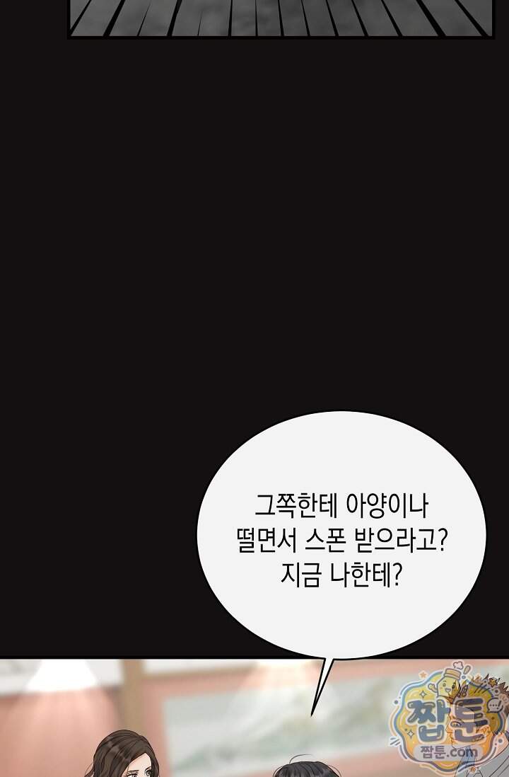 더티 어프로치 14화 55