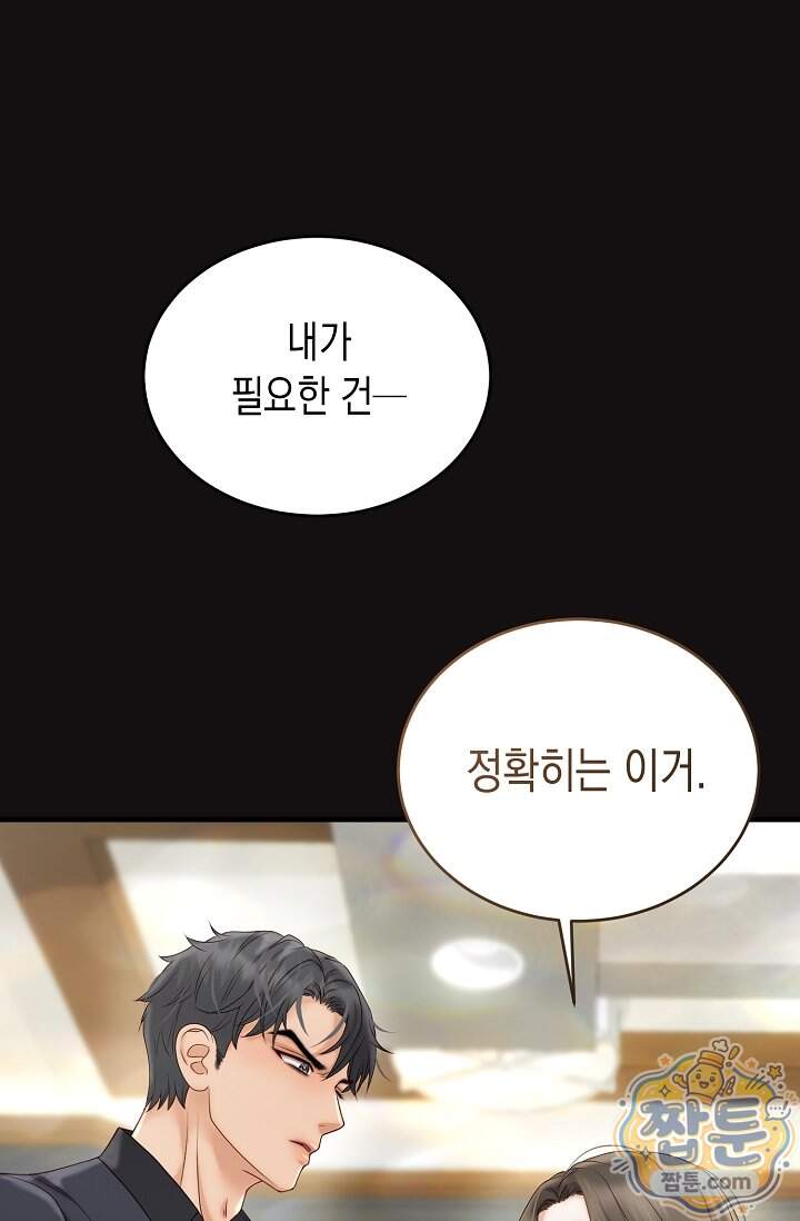 더티 어프로치 14화 59