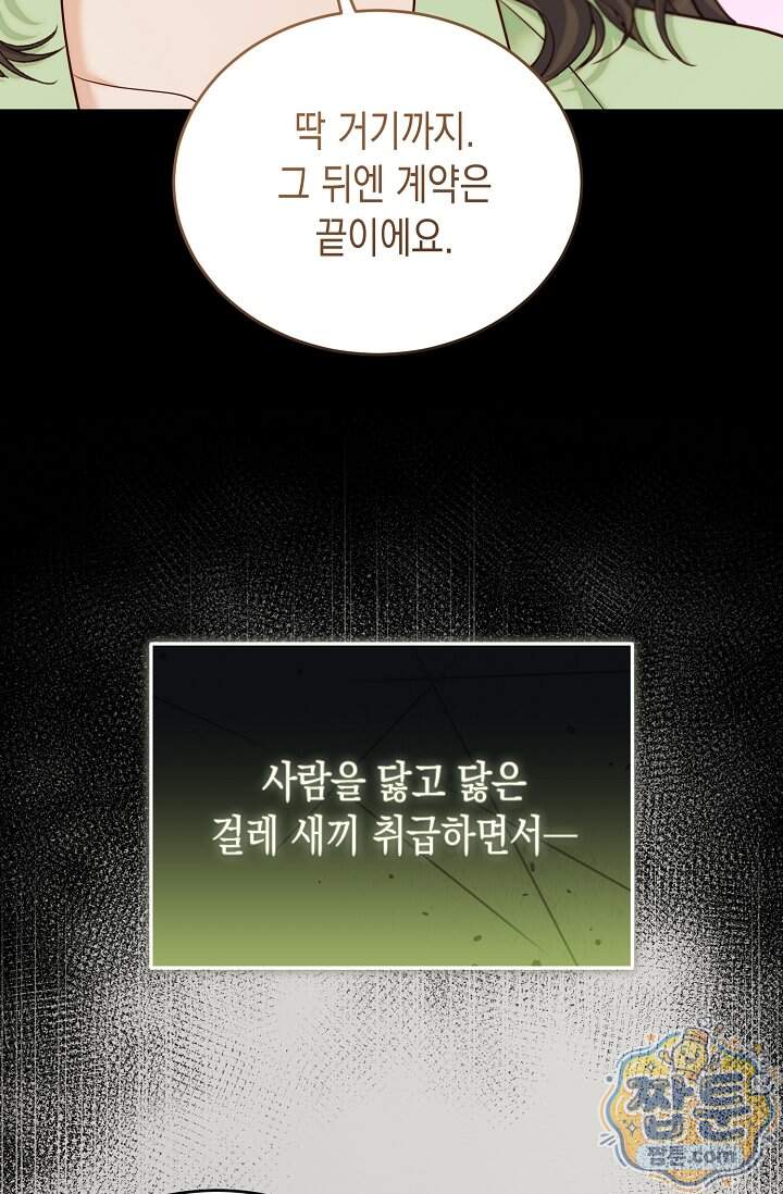더티 어프로치 14화 62