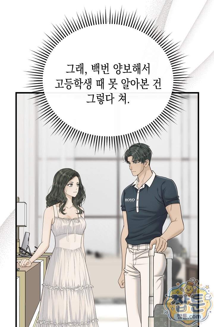 더티 어프로치 14화 65