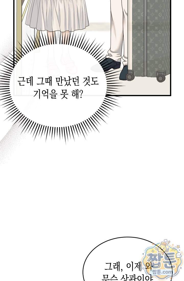 더티 어프로치 14화 66