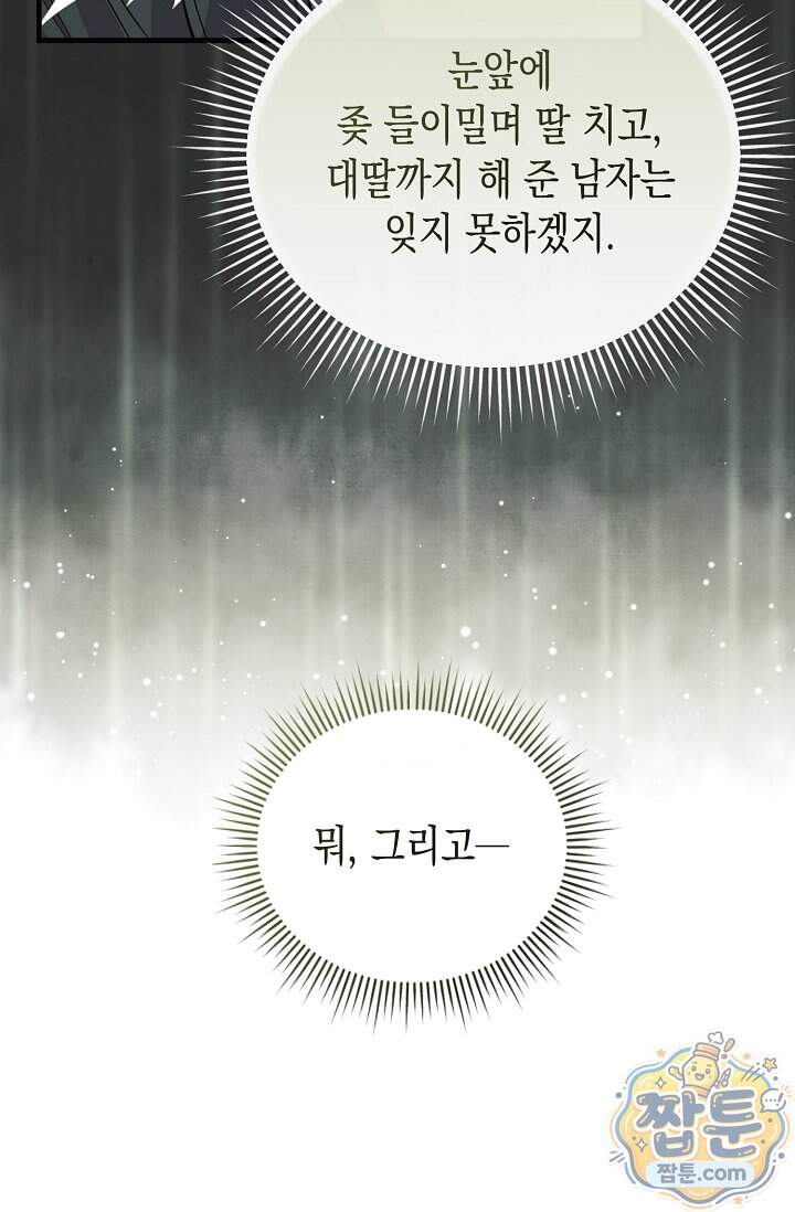 더티 어프로치 14화 69