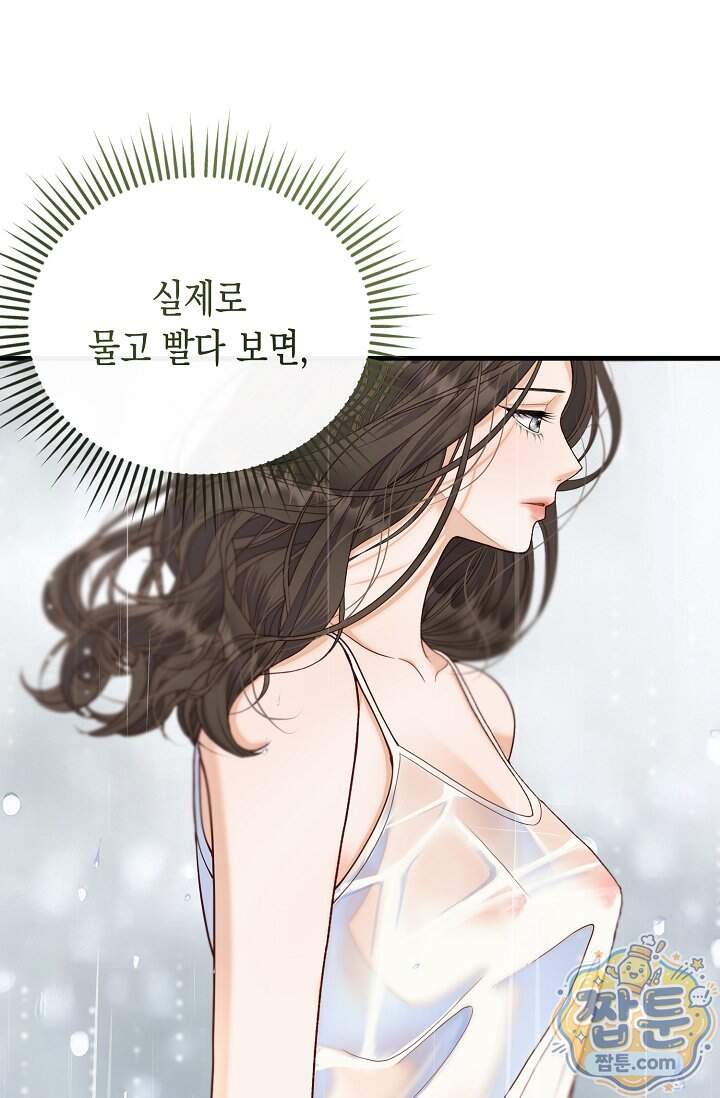 더티 어프로치 14화 70