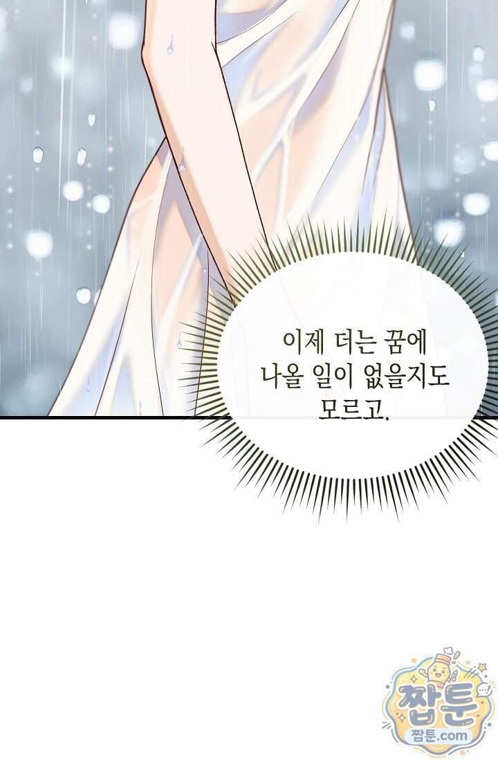 더티 어프로치 14화 71