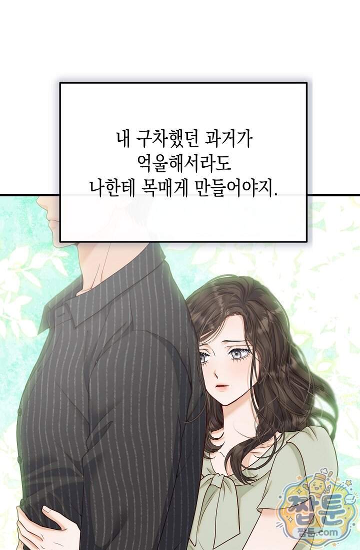 더티 어프로치 14화 72