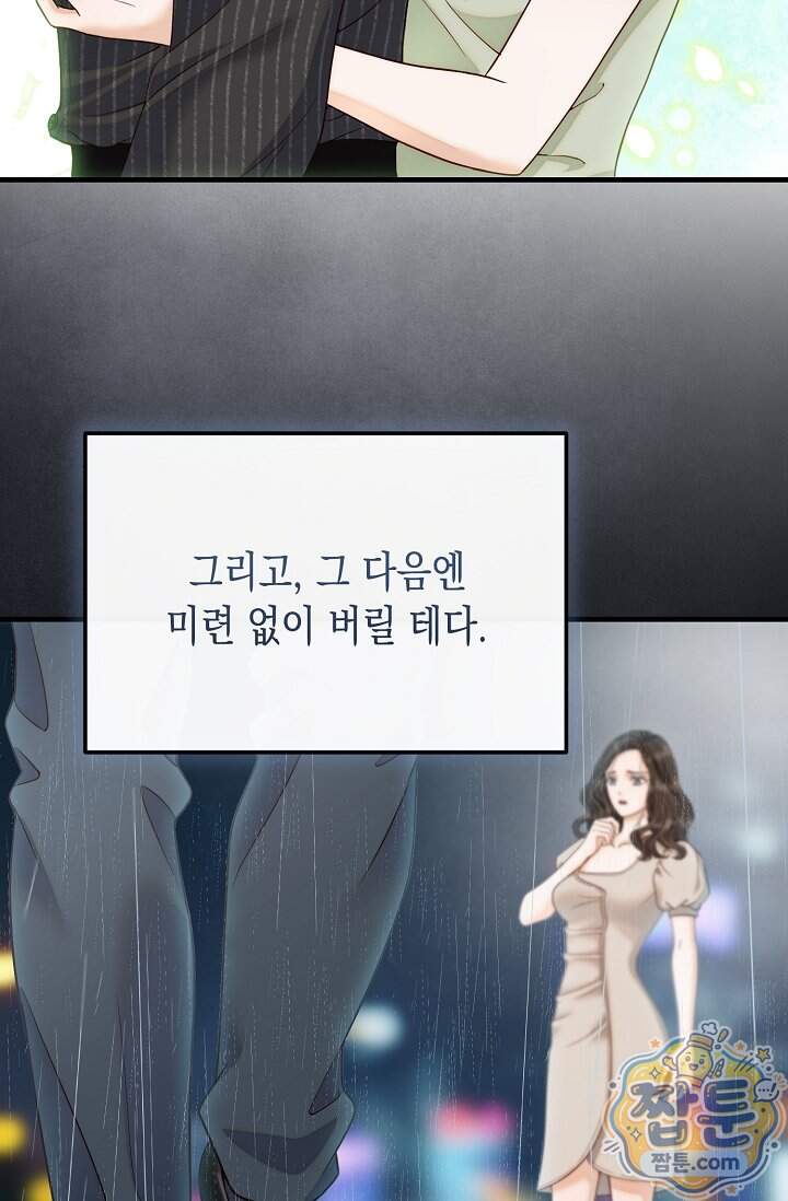 더티 어프로치 14화 73