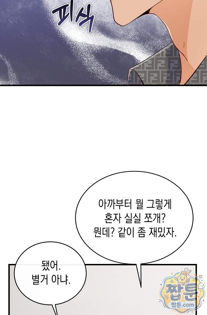더티 어프로치 14화 76