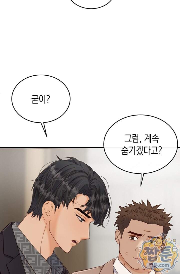 더티 어프로치 14화 79