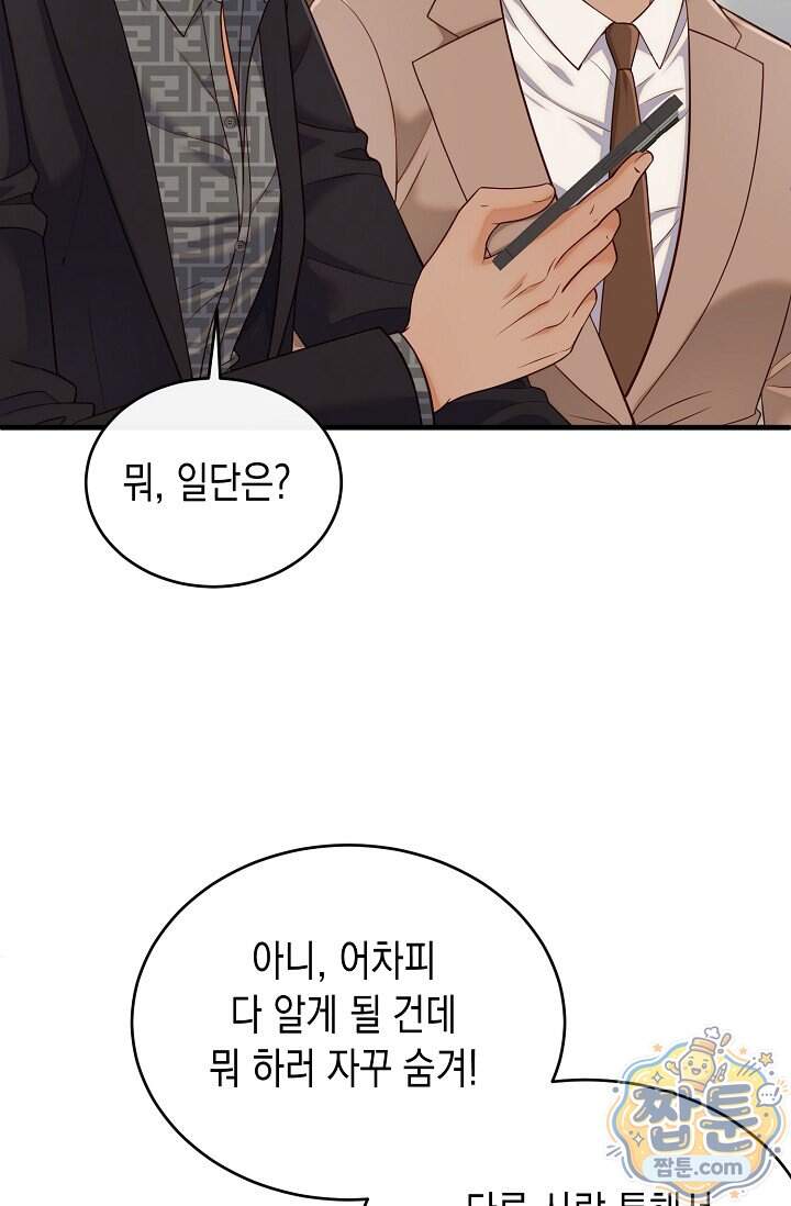 더티 어프로치 14화 80
