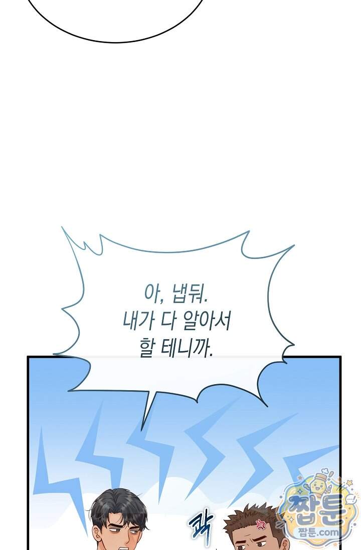 더티 어프로치 14화 82
