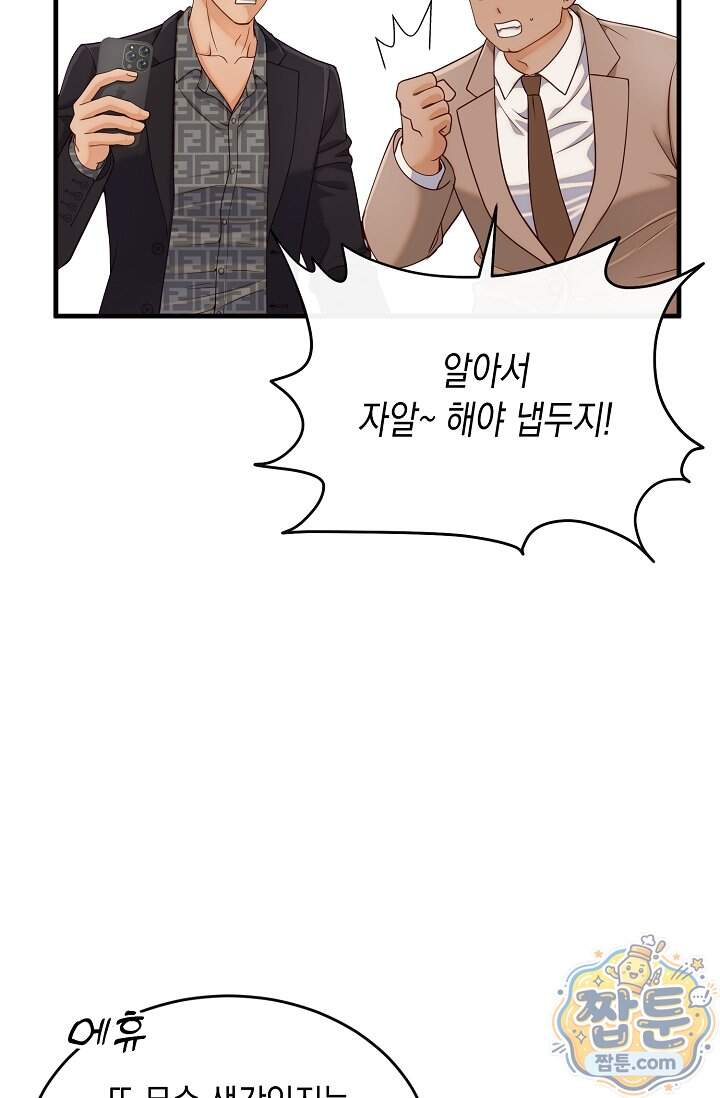 더티 어프로치 14화 83