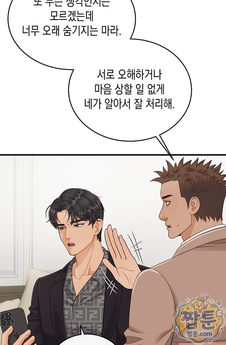 더티 어프로치 14화 84