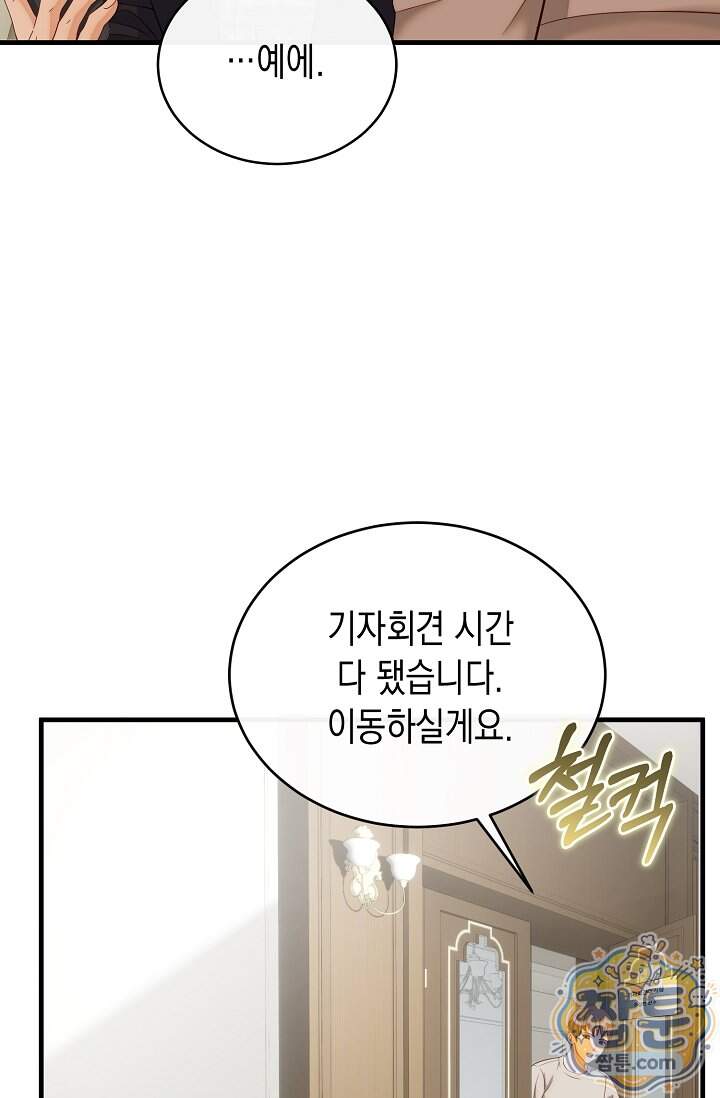 더티 어프로치 14화 85