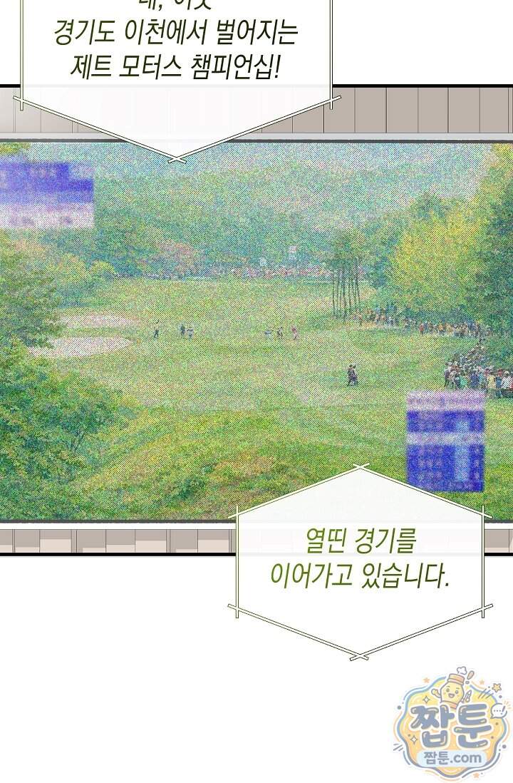 더티 어프로치 14화 93