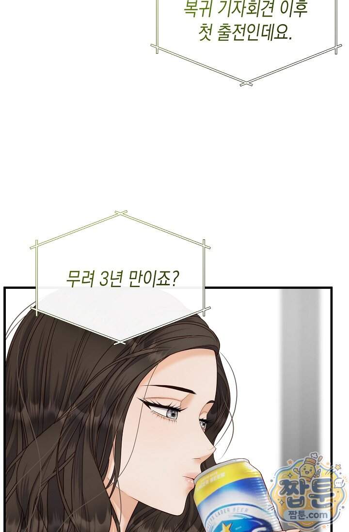 더티 어프로치 14화 97