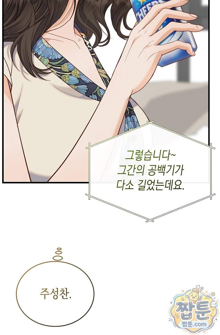 더티 어프로치 14화 98