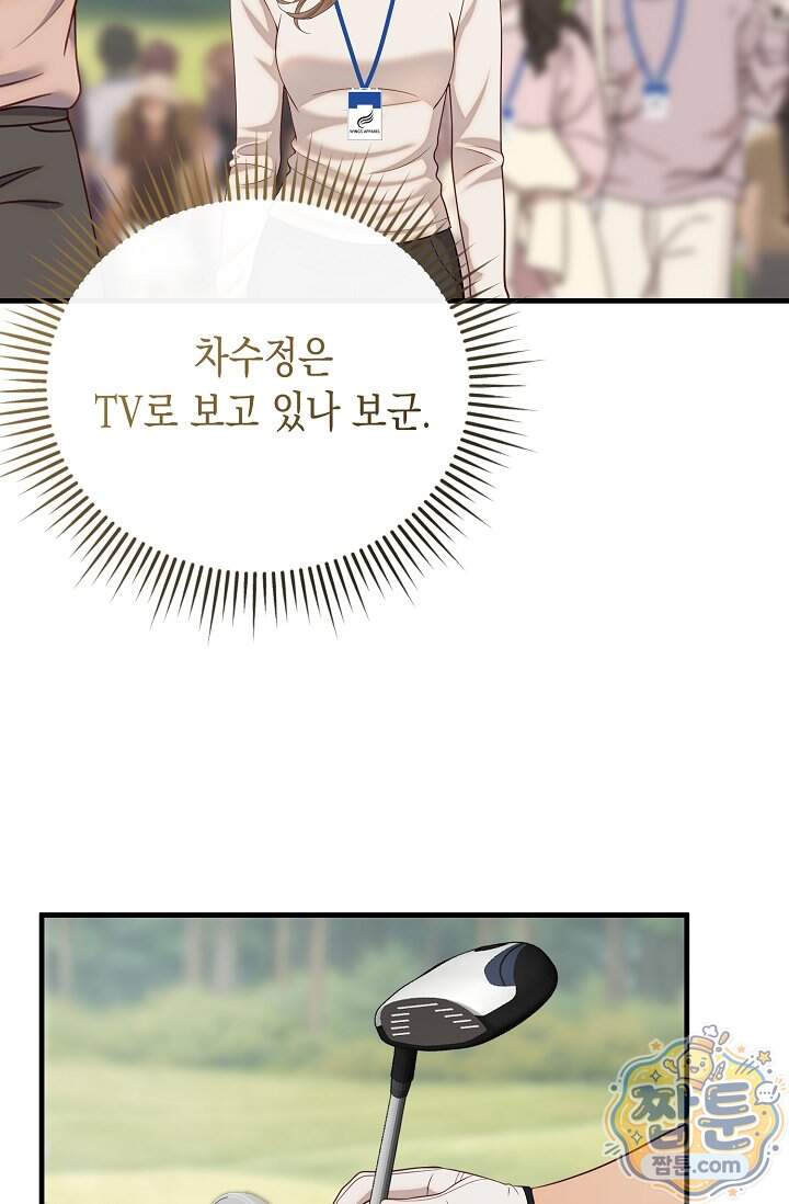 더티 어프로치 14화 105