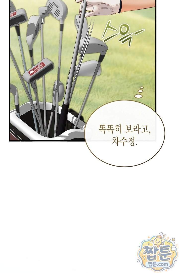 더티 어프로치 14화 106