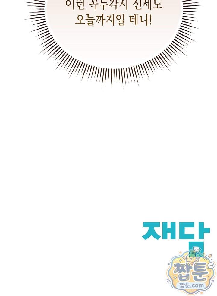 더티 어프로치 14화 109