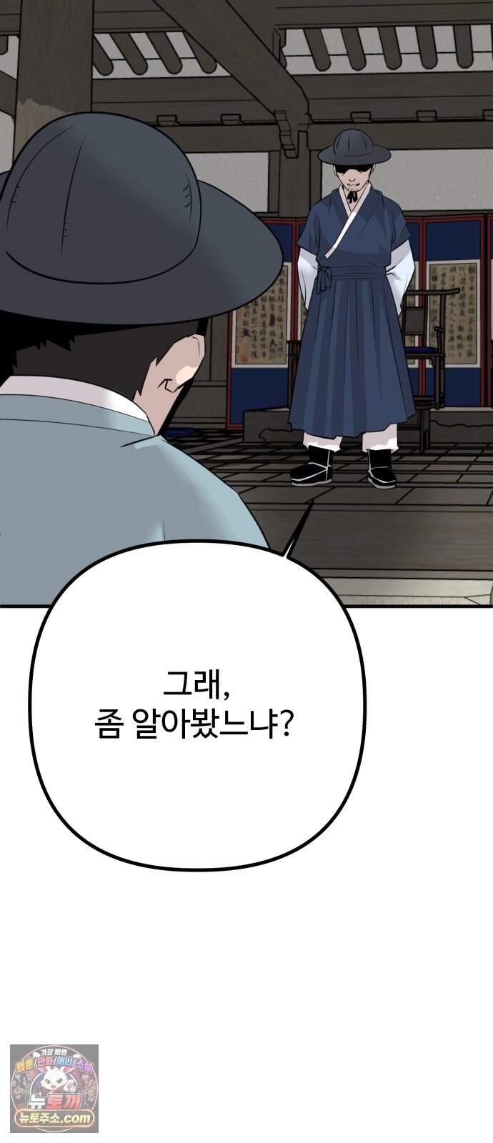 조선 개스키 20화 6