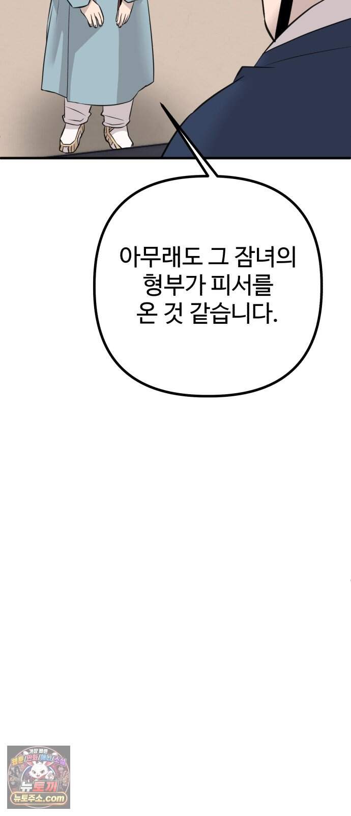 조선 개스키 20화 8