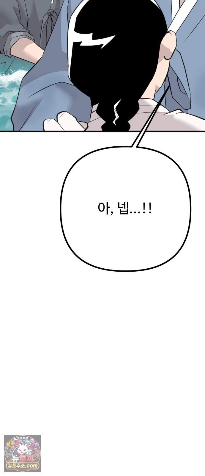 조선 개스키 20화 19