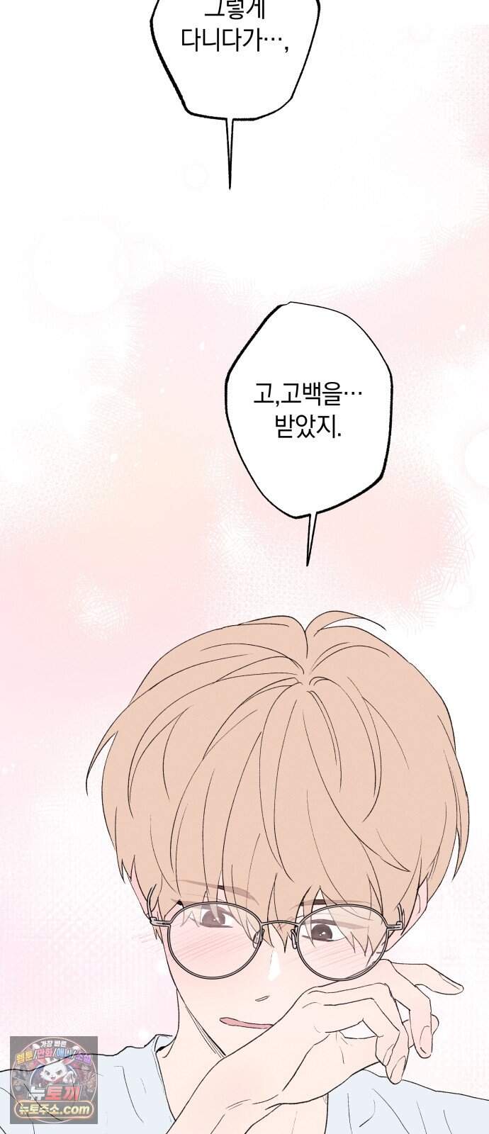 하는 사이 90화 나한테는 참지 마. 3