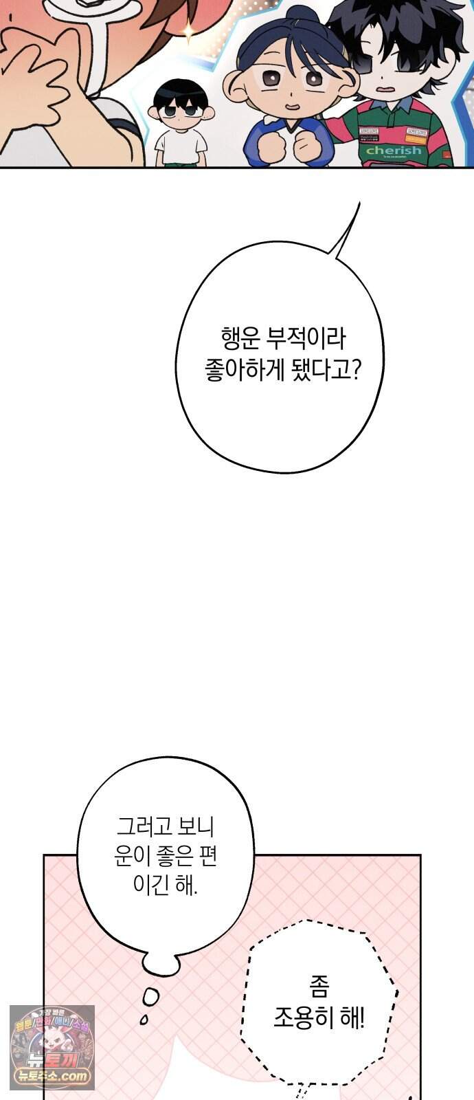 하는 사이 90화 나한테는 참지 마. 5