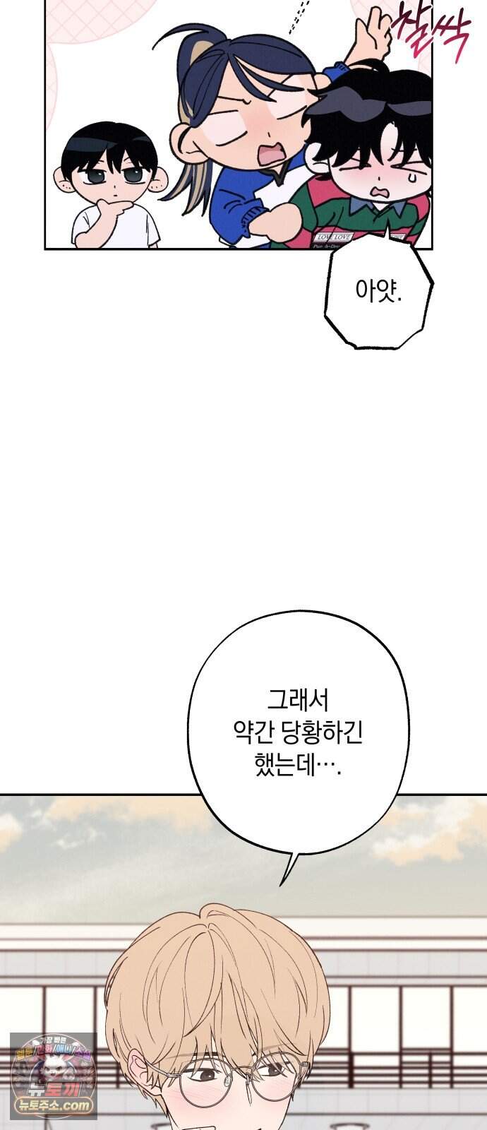 하는 사이 90화 나한테는 참지 마. 6