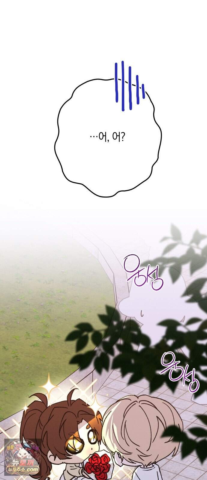 하는 사이 90화 나한테는 참지 마. 10