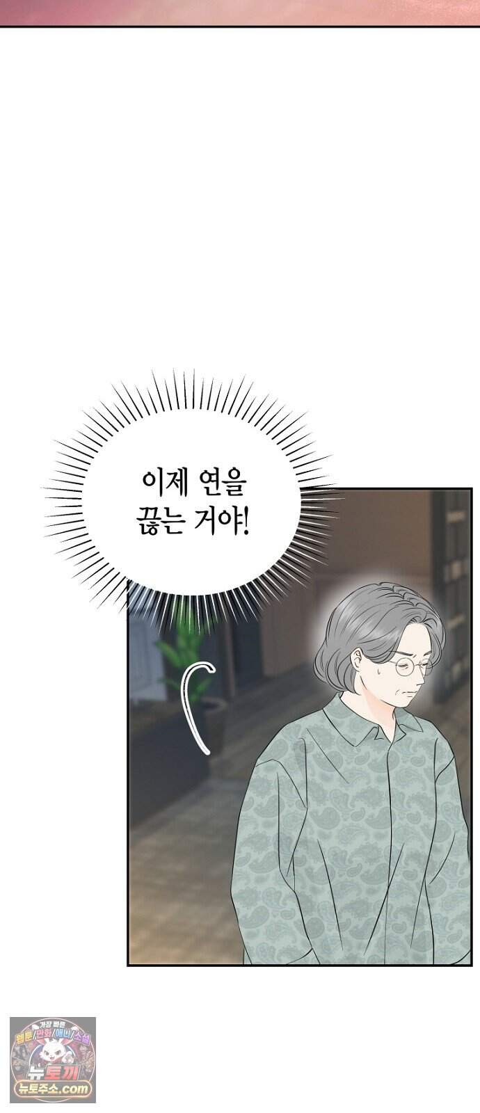 시간제 부부 55화 3