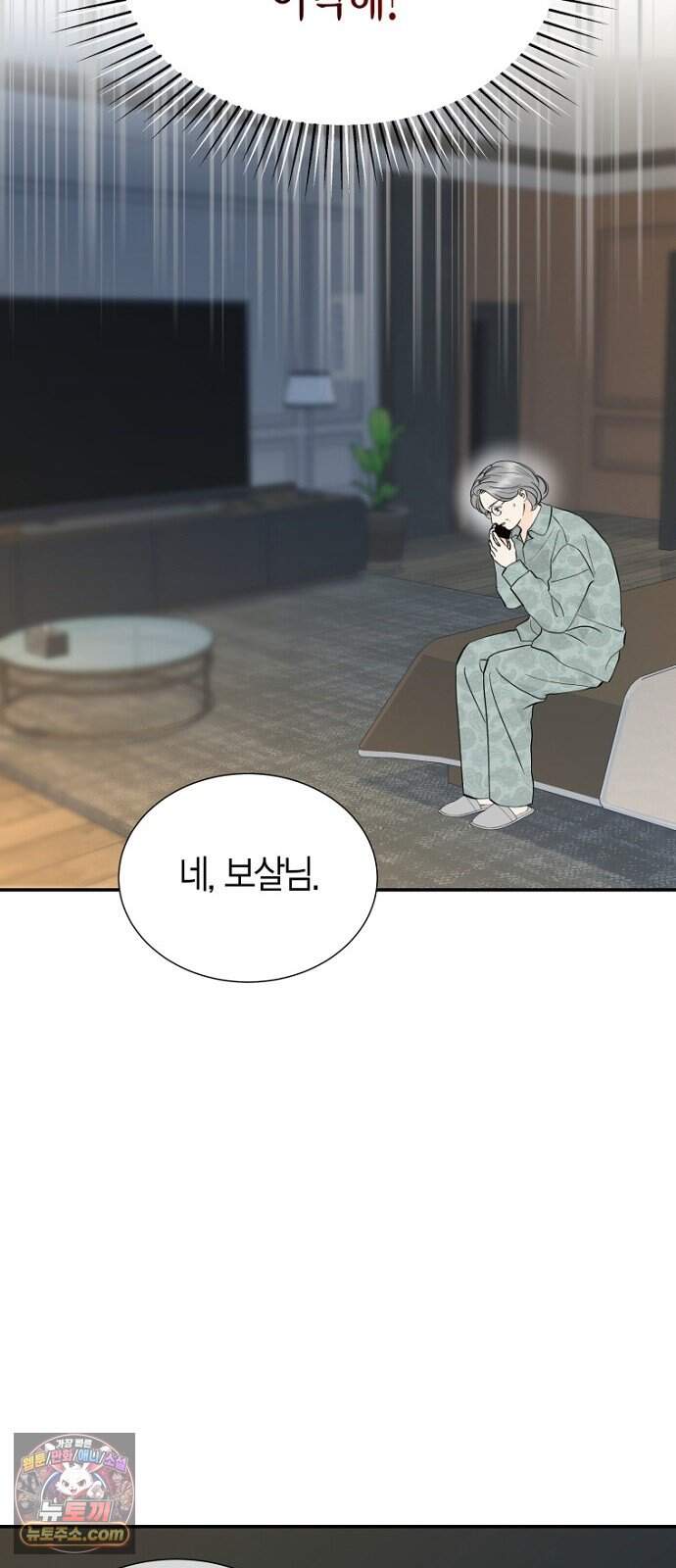 시간제 부부 55화 6