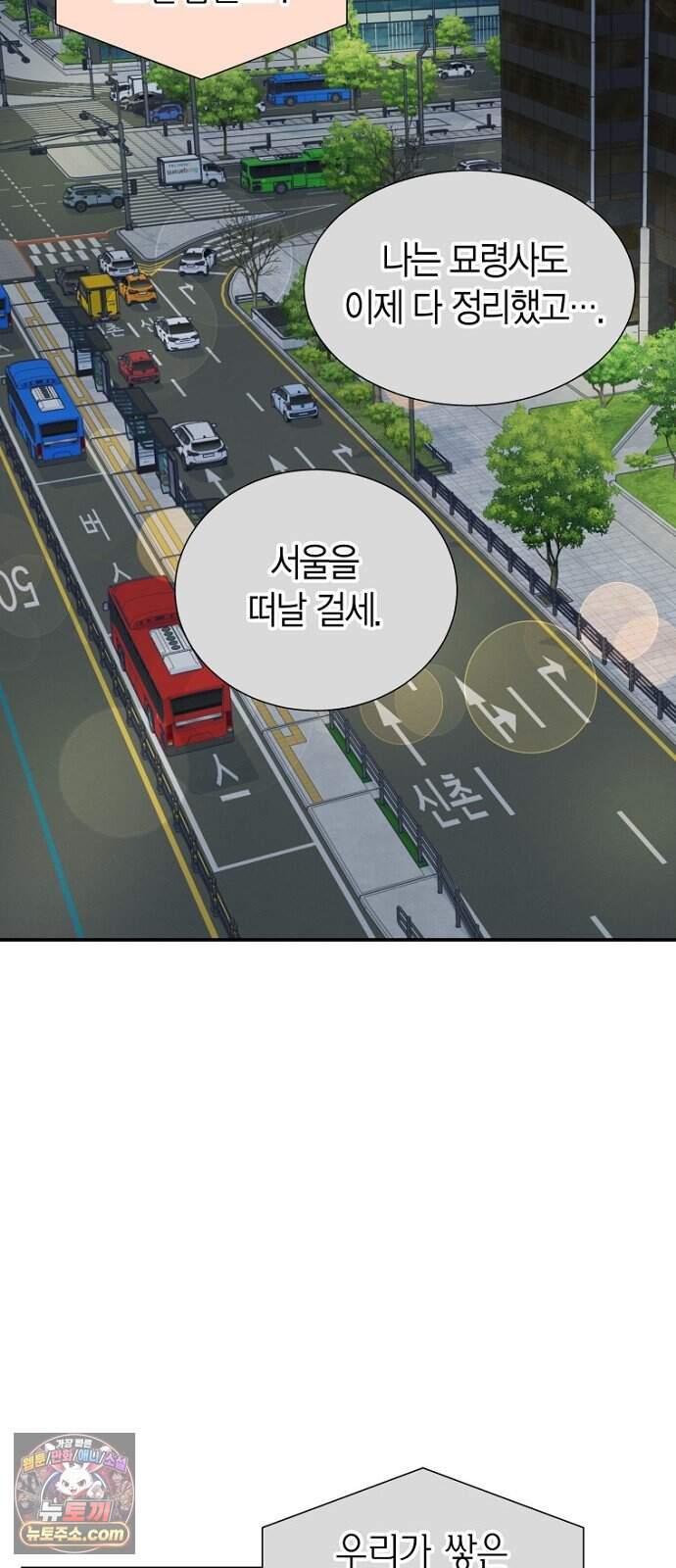 시간제 부부 55화 8