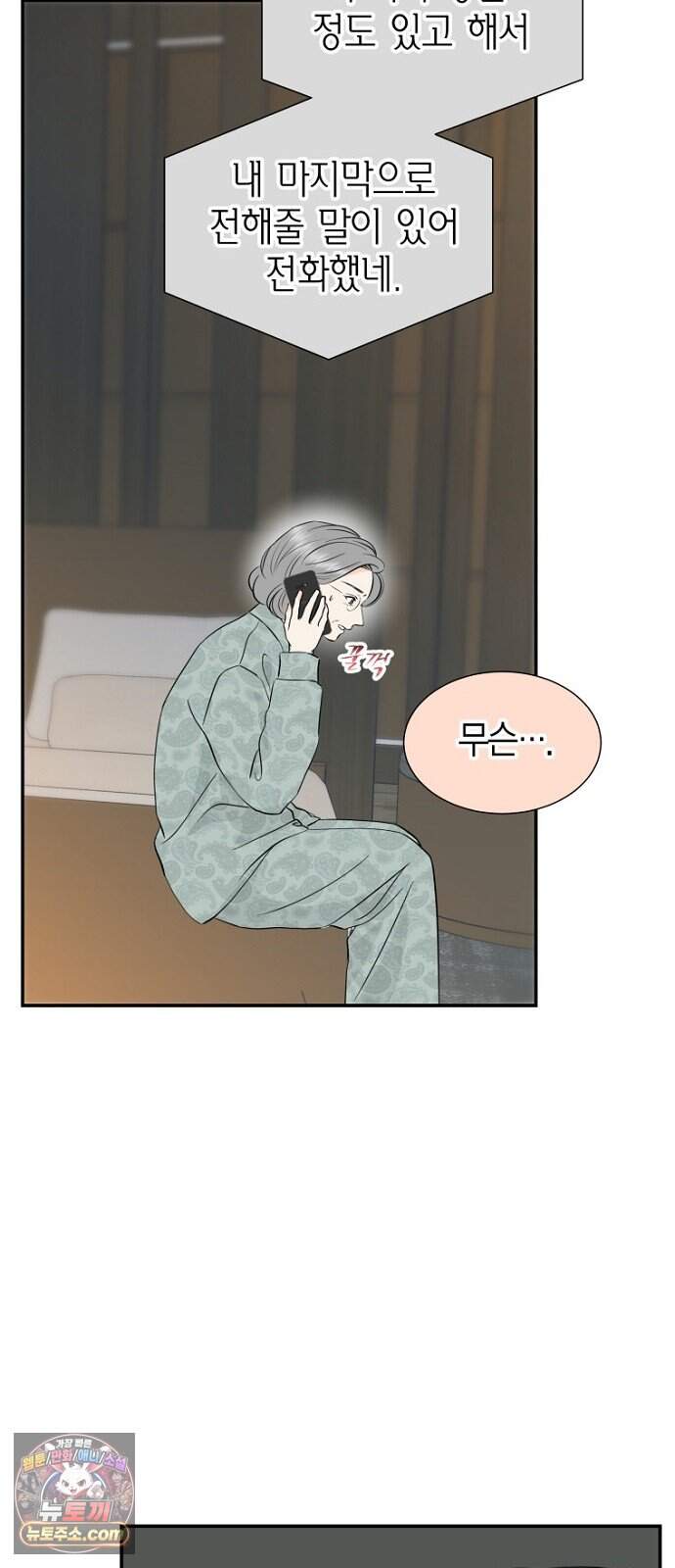 시간제 부부 55화 9