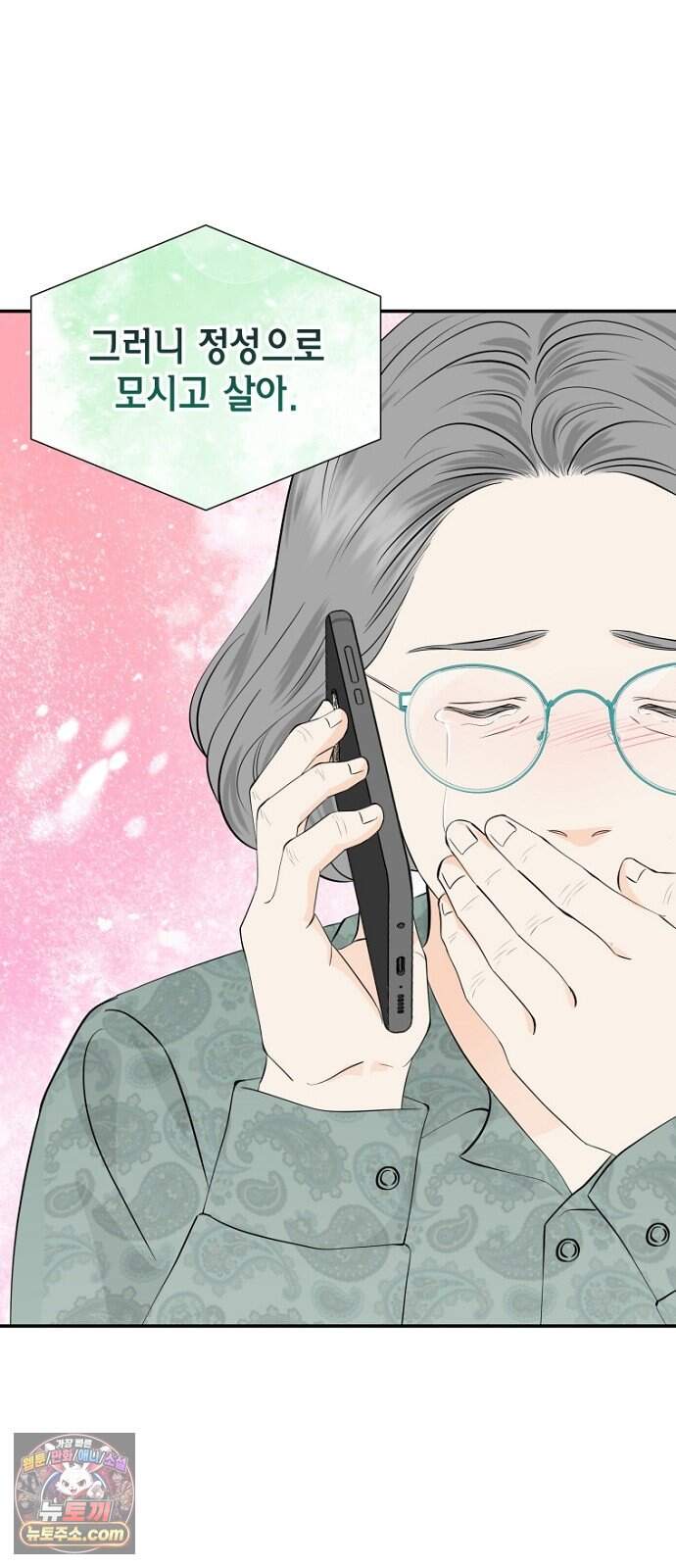 시간제 부부 55화 12