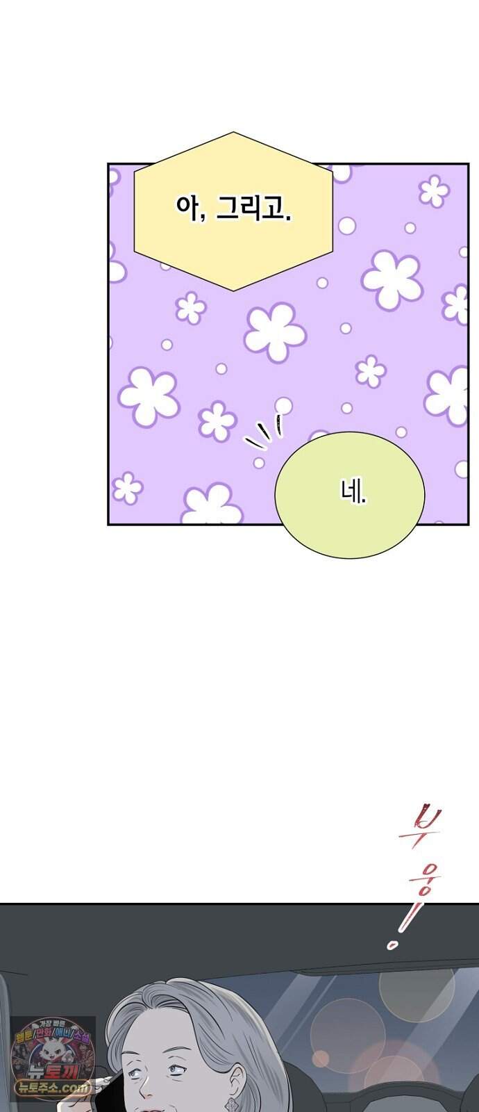 시간제 부부 55화 13