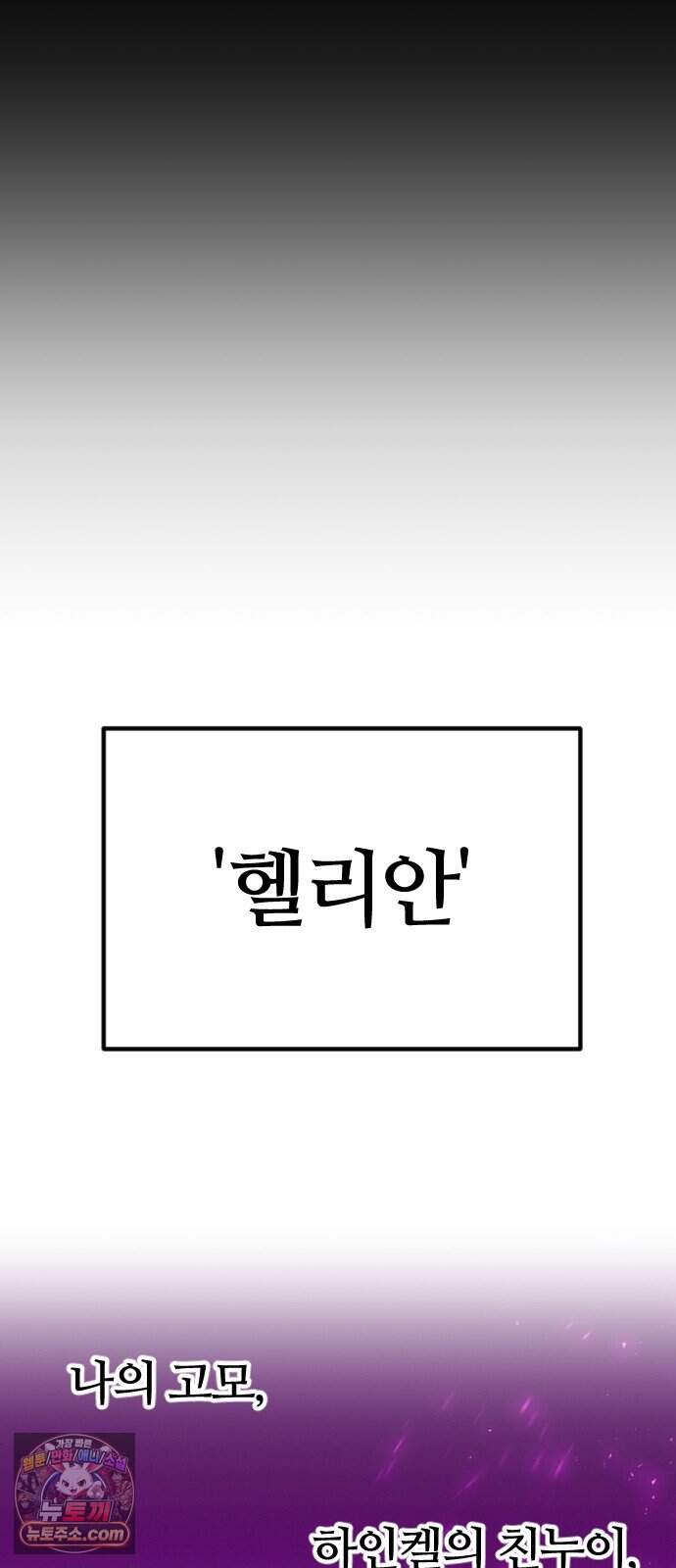 검술명가의 네크로맨서 16화 - 데스나이트(2) 4