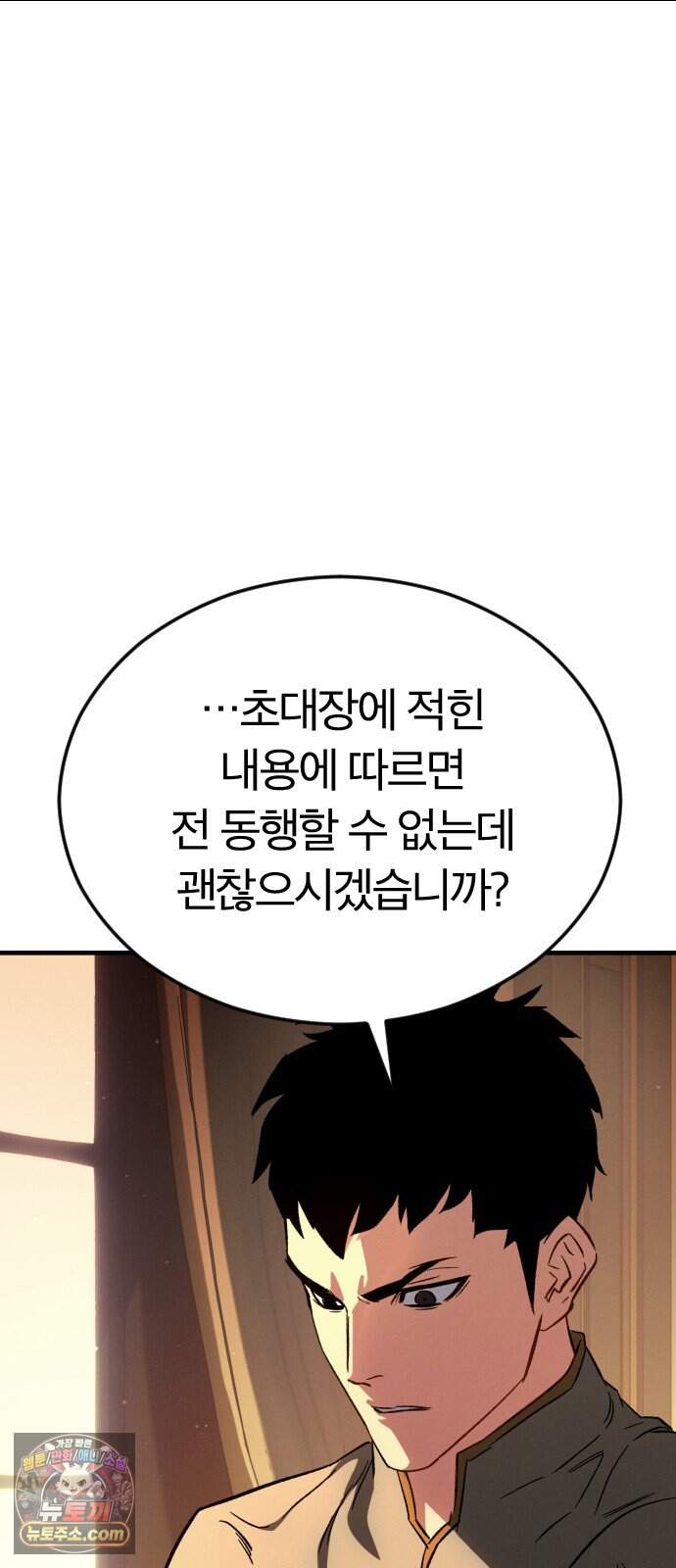 검술명가의 네크로맨서 16화 - 데스나이트(2) 10