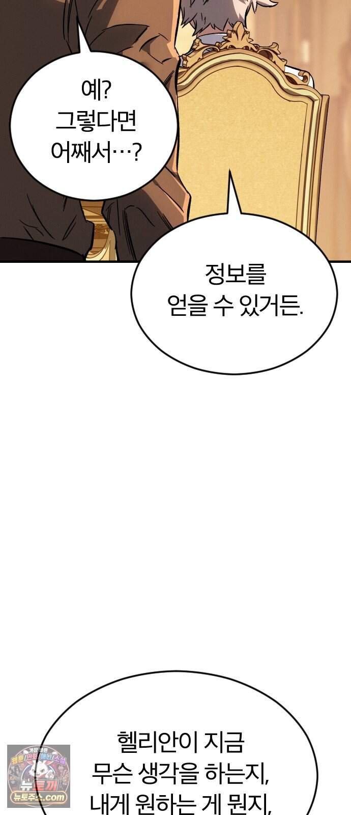 검술명가의 네크로맨서 16화 - 데스나이트(2) 12