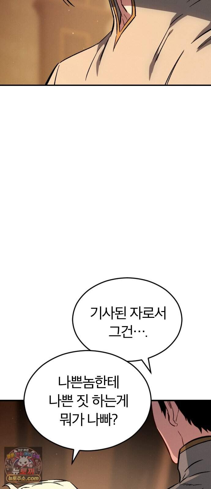 검술명가의 네크로맨서 16화 - 데스나이트(2) 16