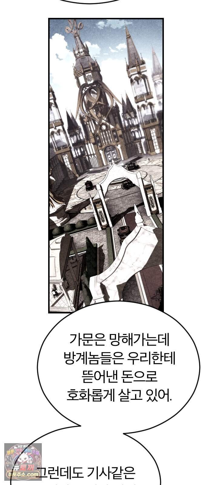 검술명가의 네크로맨서 16화 - 데스나이트(2) 18