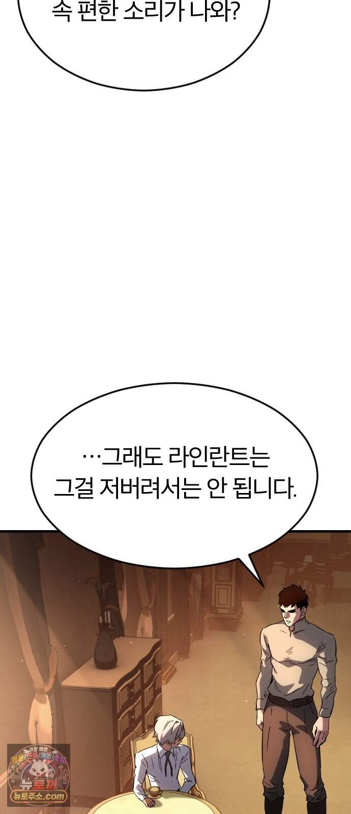 검술명가의 네크로맨서 16화 - 데스나이트(2) 19