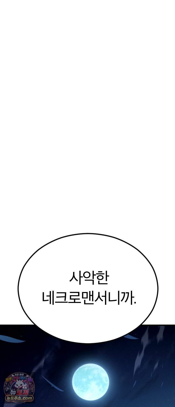 검술명가의 네크로맨서 16화 - 데스나이트(2) 26