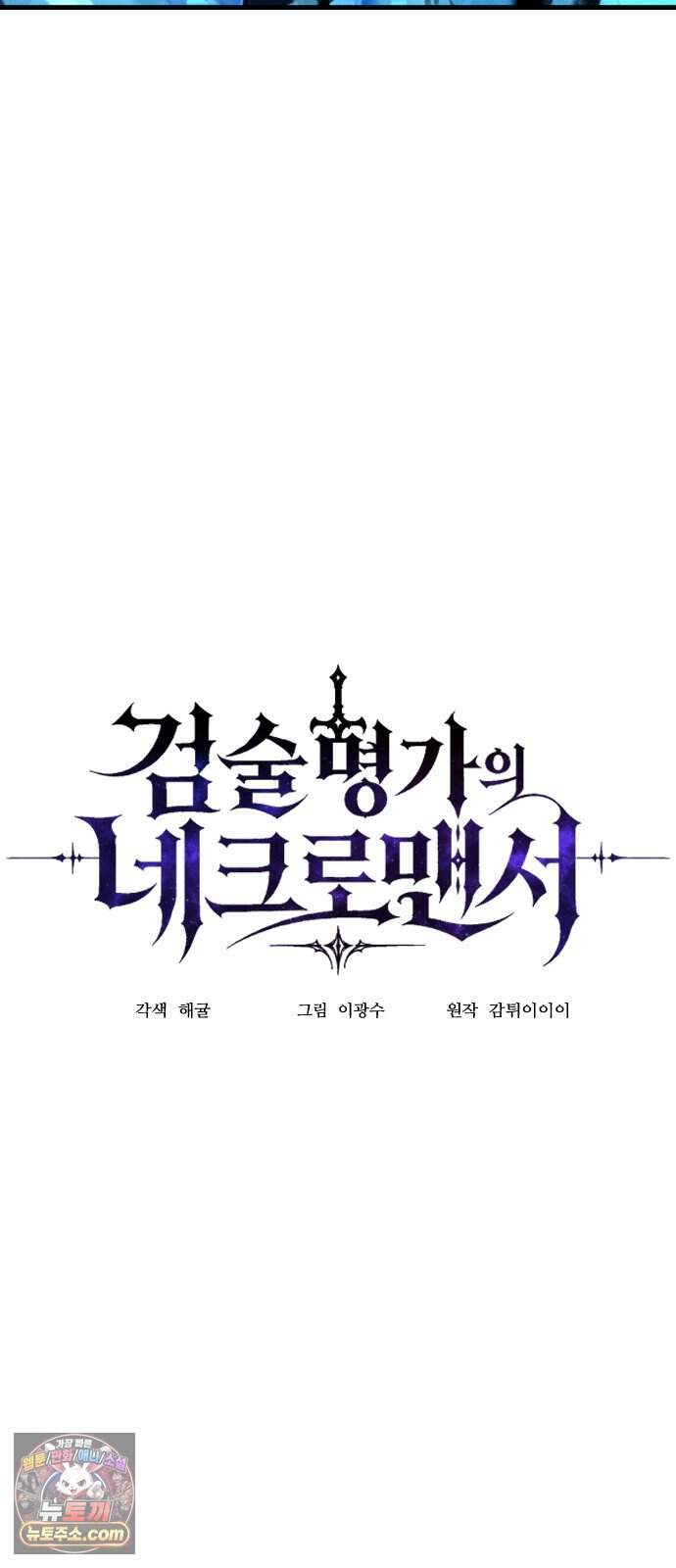 검술명가의 네크로맨서 16화 - 데스나이트(2) 28