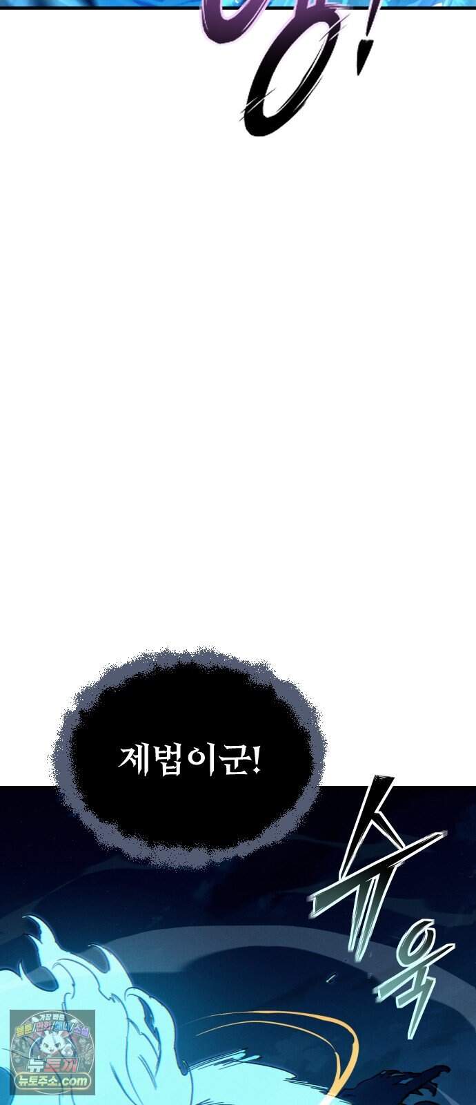 검술명가의 네크로맨서 16화 - 데스나이트(2) 33