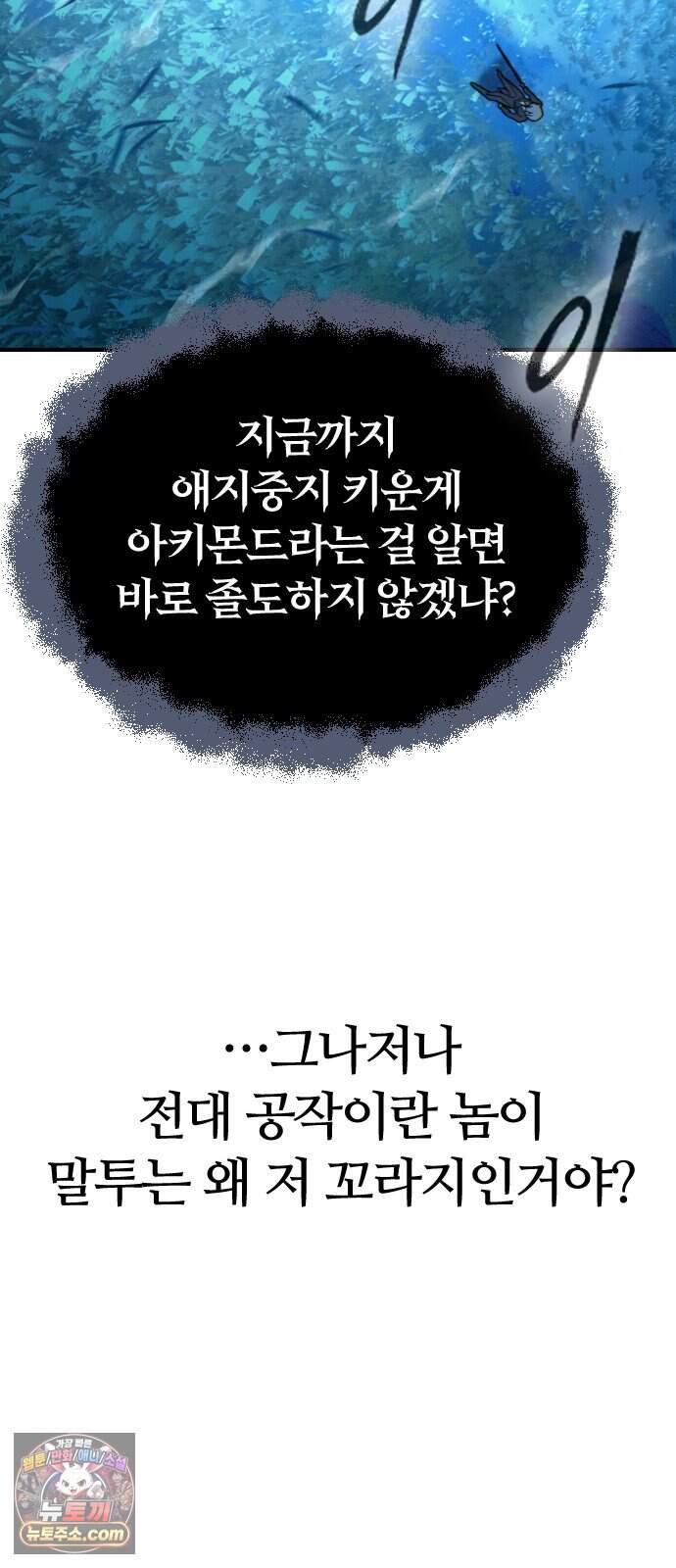 검술명가의 네크로맨서 16화 - 데스나이트(2) 61