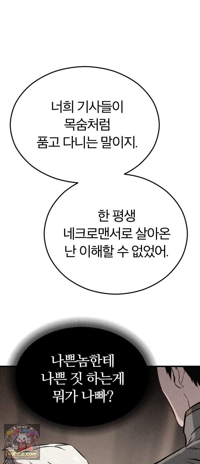 검술명가의 네크로맨서 16화 - 데스나이트(2) 140