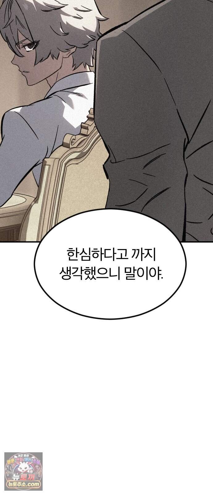 검술명가의 네크로맨서 16화 - 데스나이트(2) 141