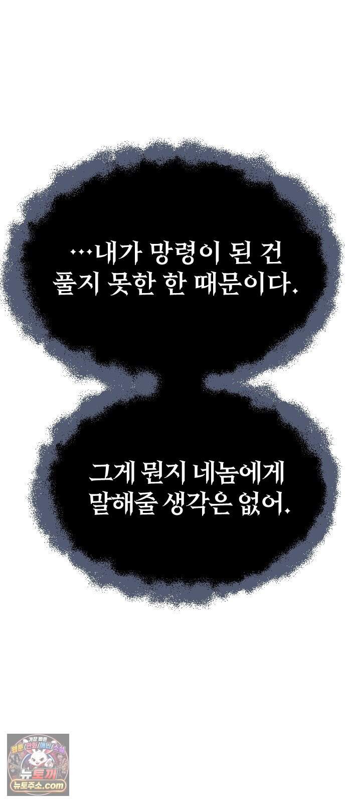검술명가의 네크로맨서 16화 - 데스나이트(2) 149