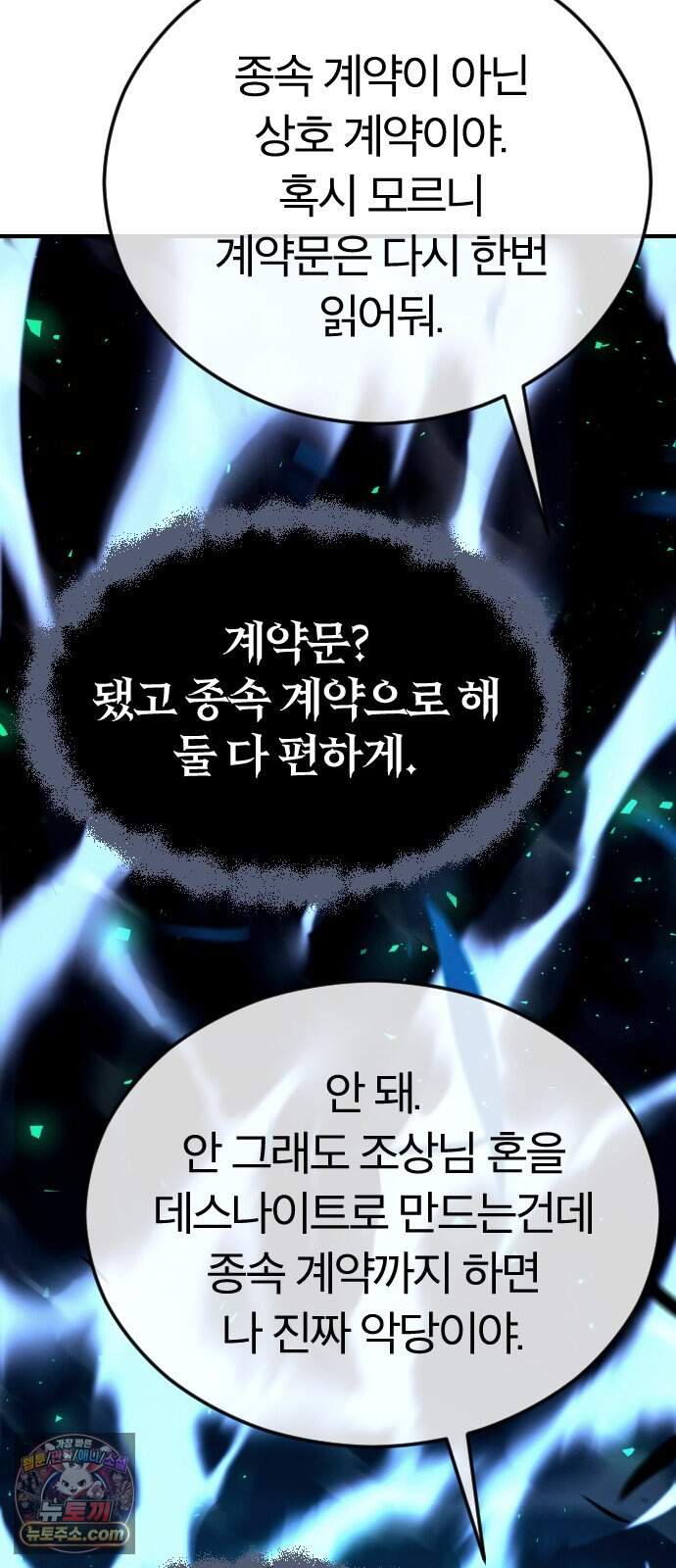 검술명가의 네크로맨서 16화 - 데스나이트(2) 158